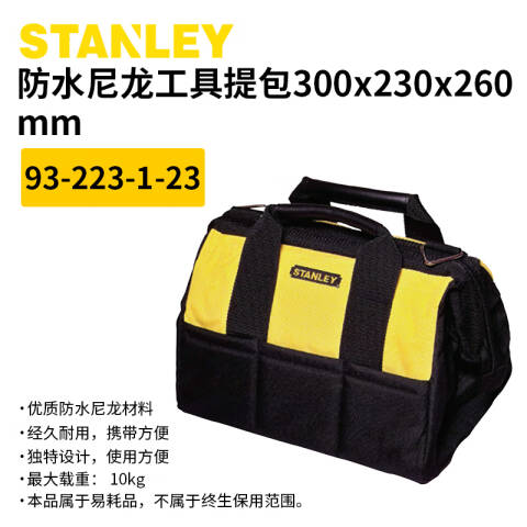 STANLEY/史丹利 工具包 93-222-1-23