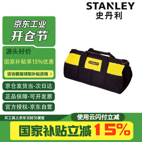STANLEY/史丹利 工具包 93-224-1-23