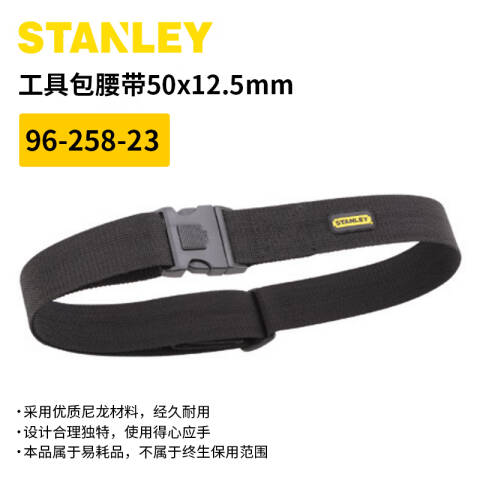STANLEY/史丹利 工具包 96-258-23