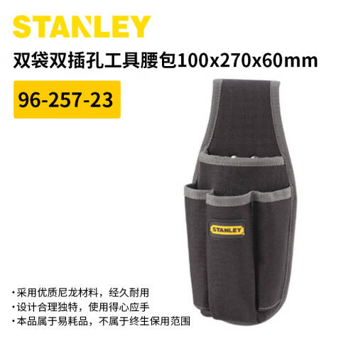 STANLEY/史丹利 工具包 96-257-23