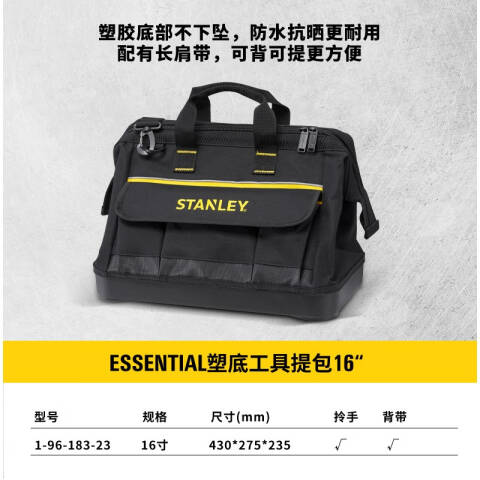 STANLEY/史丹利 工具包 1-96-183-23