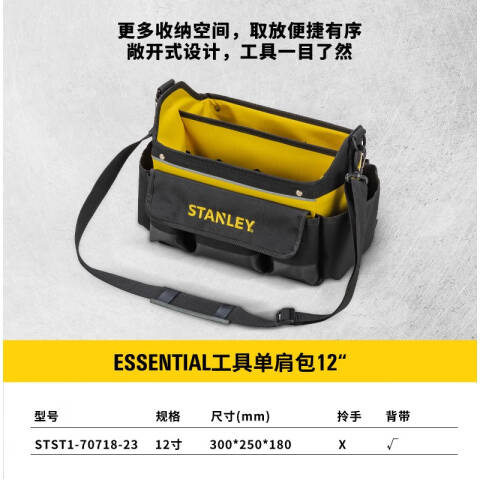 STANLEY/史丹利 工具包 STST1-70718-23