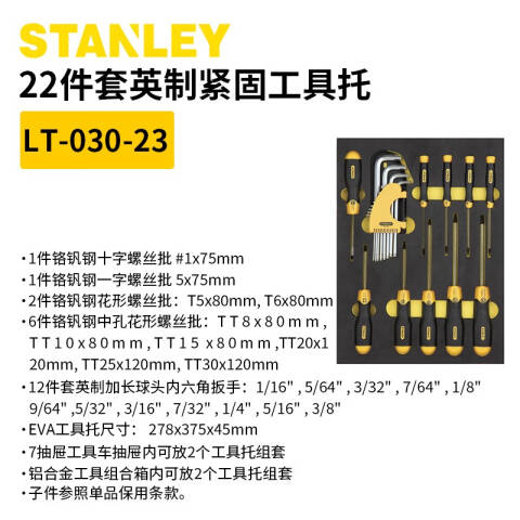 STANLEY/史丹利 工具托套装 LT-030-23