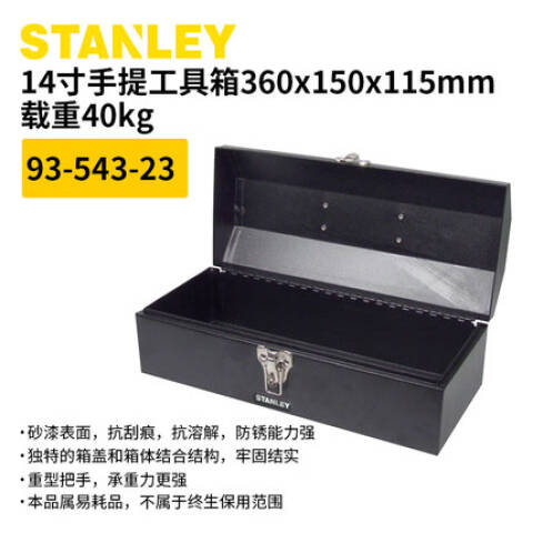 STANLEY/史丹利 工具箱 93-543-23