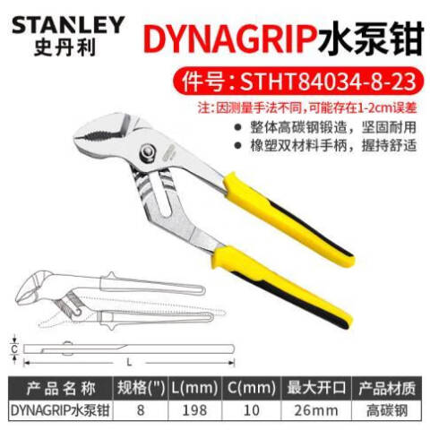 STANLEY/史丹利 水泵钳 STHT84034-8-23