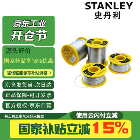 STANLEY/史丹利 焊锡丝 STHT73743-8-23