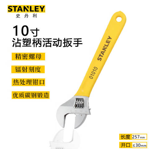STANLEY/史丹利 活动扳手 STAD01010-23
