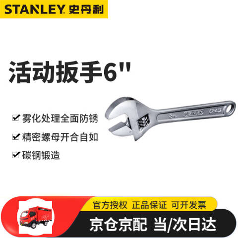 STANLEY/史丹利 活动扳手 87-431-1-23