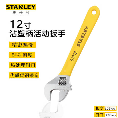 STANLEY/史丹利 活动扳手 STAD01012-23