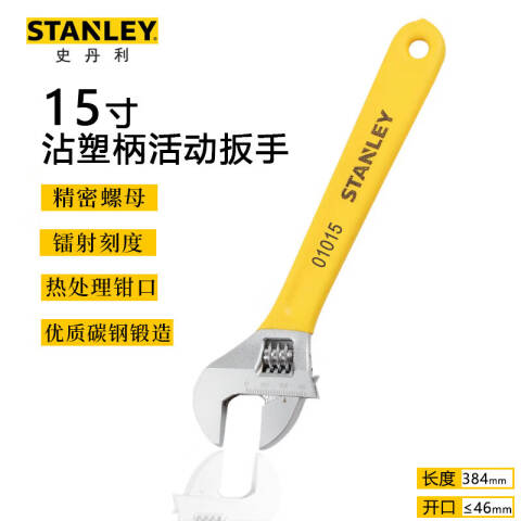 STANLEY/史丹利 活动扳手 STAD01015-23