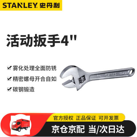 STANLEY/史丹利 活动扳手 87-430-1-23