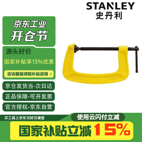 STANLEY/史丹利 G型夹 83-033-23