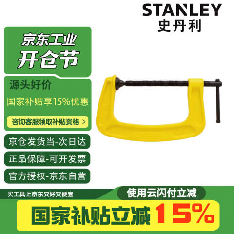 STANLEY/史丹利 G型夹 83-031-23