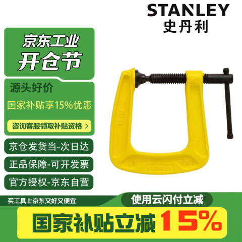 STANLEY/史丹利 G型夹 83-037-23