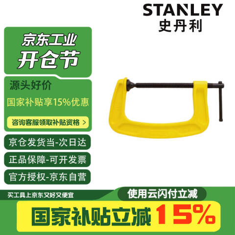 STANLEY/史丹利 G型夹 83-036-23