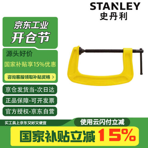 STANLEY/史丹利 G型夹 83-032-23