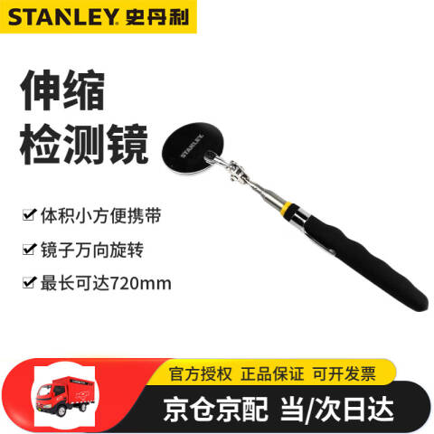 STANLEY/史丹利 检测镜 STMT78241-8-23