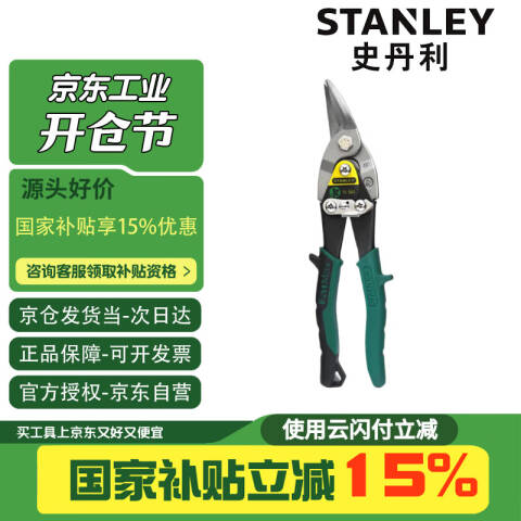 STANLEY/史丹利 航空剪 14-564-22