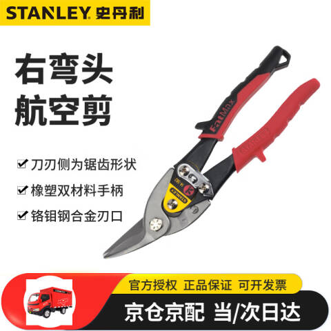 STANLEY/史丹利 航空剪 14-562-22