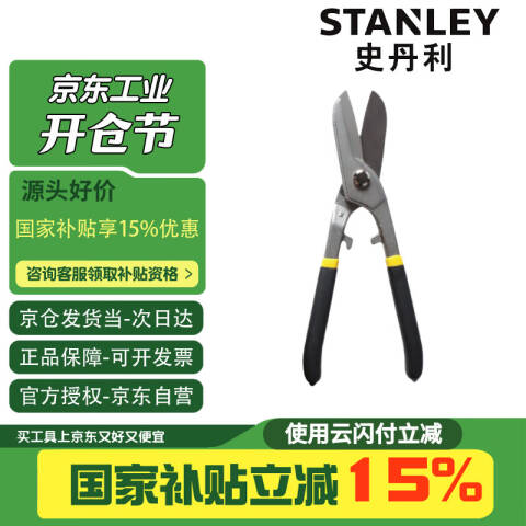 STANLEY/史丹利 铁皮剪 14-163-22