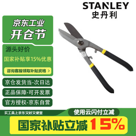 STANLEY/史丹利 铁皮剪 14-165-22