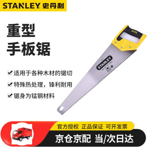 STANLEY/史丹利 手锯 1-20-090-23C