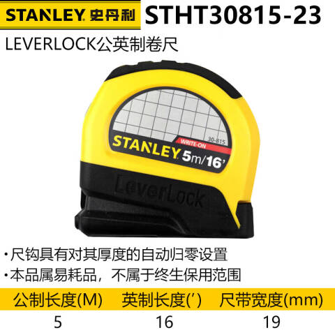 STANLEY/史丹利 钢卷尺 STHT30815-23