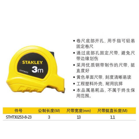 STANLEY/史丹利 钢卷尺 STHT30253-8-23