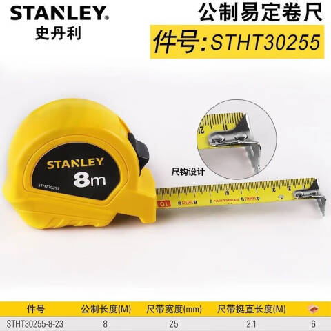 STANLEY/史丹利 钢卷尺 STHT30255-8-23