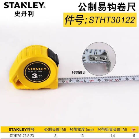 STANLEY/史丹利 钢卷尺 STHT30122-8-23