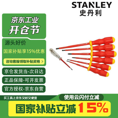 STANLEY/史丹利 绝缘螺丝批套装 65-980-22