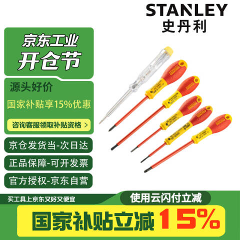 STANLEY/史丹利 绝缘螺丝批套装 65-443-14