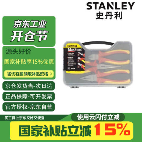 STANLEY/史丹利 绝缘钳套装 84-011-23