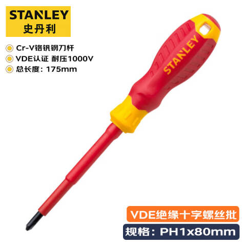 STANLEY/史丹利 绝缘十字螺丝刀 STMT60169-23
