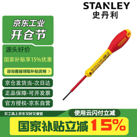STANLEY/史丹利 绝缘一字螺丝刀 65-413-14