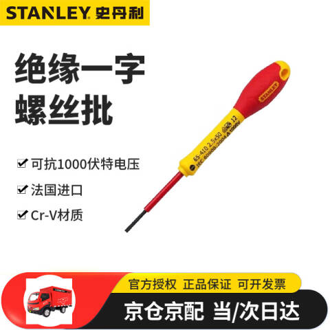 STANLEY/史丹利 绝缘一字螺丝刀 65-410-14
