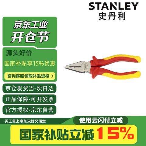STANLEY/史丹利 绝缘钢丝钳 84-002-23