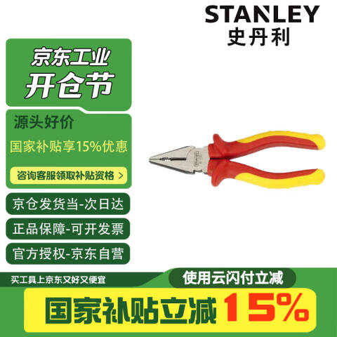 STANLEY/史丹利 绝缘钢丝钳 84-001-23