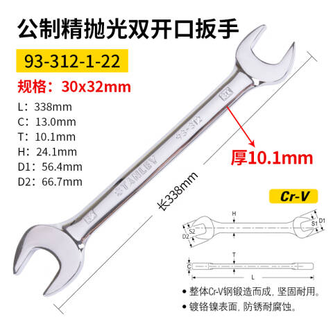 STANLEY/史丹利 双头开口扳手 93-312-1-22