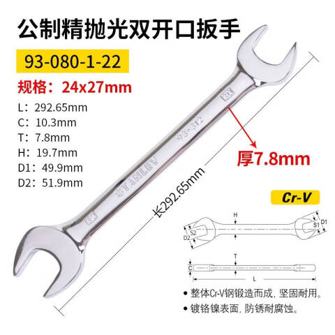 STANLEY/史丹利 双头开口扳手 93-080-1-22