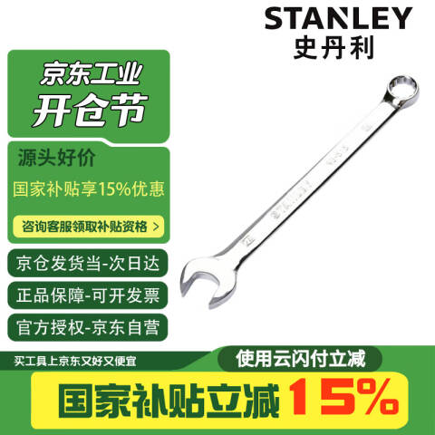 STANLEY/史丹利 呆梅两用扳手 93-518-1-22