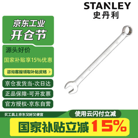 STANLEY/史丹利 呆梅两用扳手 93-514-1-22