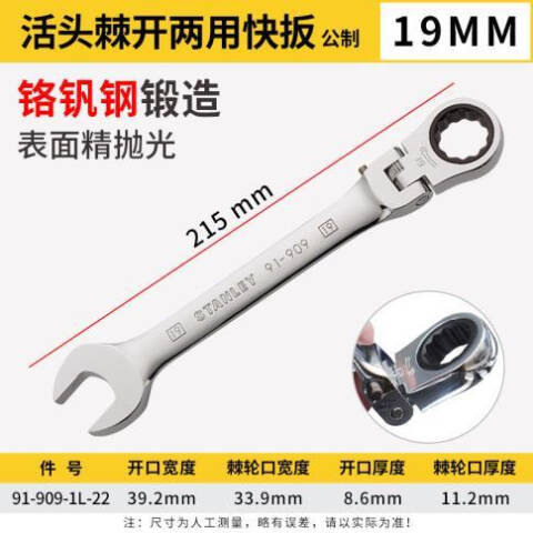 STANLEY/史丹利 棘轮开口两用扳手 91-909-1L-22