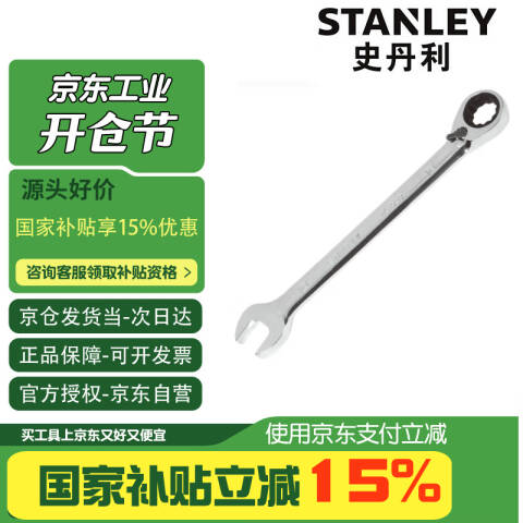 STANLEY/史丹利 棘轮开口两用扳手 85-931-1L-22