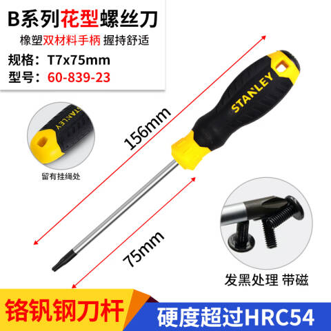 STANLEY/史丹利 花型螺丝刀 60-839-23