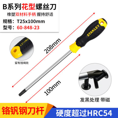 STANLEY/史丹利 花型螺丝刀 60-848-23