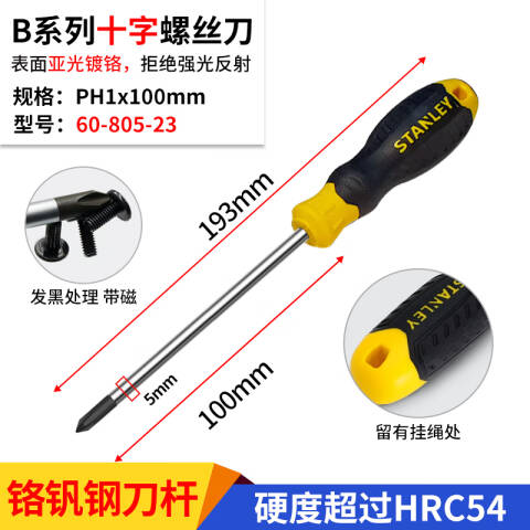 STANLEY/史丹利 十字螺丝刀 60-805-23