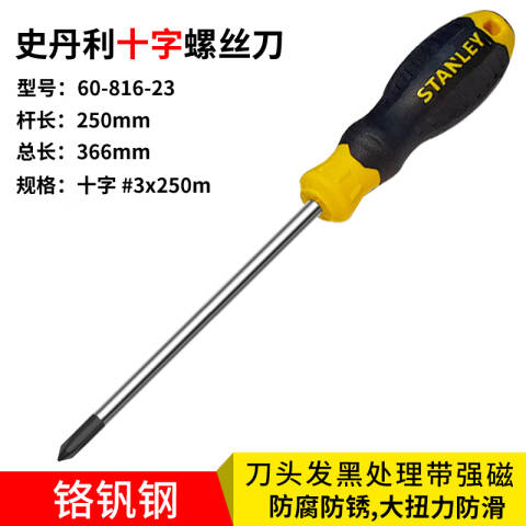 STANLEY/史丹利 十字螺丝刀 60-816-23