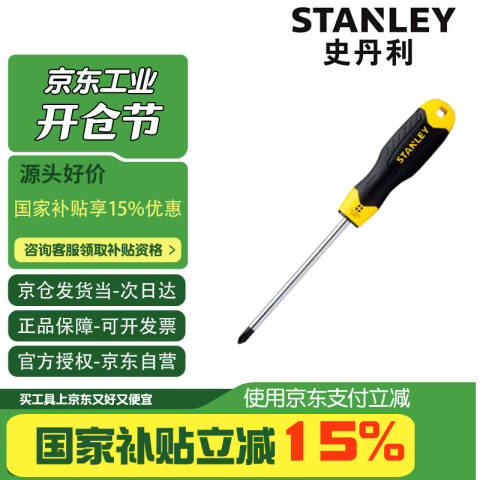 STANLEY/史丹利 十字螺丝刀 STMT67569-8-23