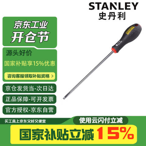 STANLEY/史丹利 一字螺丝刀 65-096-14